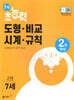 7세 초능력 도형 비교 시계 규칙 2 시계 규칙편