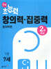 7세 초능력 창의력 집중력 1 창의력편