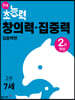7세 초능력 창의력 집중력 2 집중력편