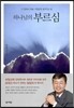 하나님의 부르심