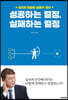 성공하는 결정, 실패하는 결정