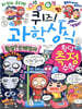 퀴즈! 과학상식 : 황당 측정 수학