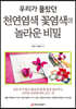 우리가 몰랐던 천연염색 꽃염색의 놀라운 비밀