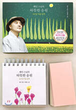 혜민 스님의 따뜻한 응원