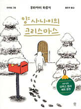 양 사나이의 크리스마스