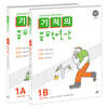 기적의 중학연산 1학년 세트