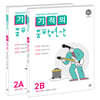 기적의 중학연산 2학년 세트