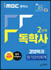 iMBC 캠퍼스 독학사 경영학과 2단계 원가관리회계