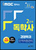 iMBC 캠퍼스 독학사 경영학과 2단계 인적자원관리