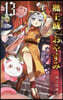 魔王城でおやすみ  13