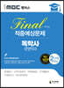 iMBC 캠퍼스 독학사 경영학과 2단계 파이널 적중예상문제