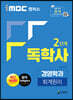 iMBC 캠퍼스 독학사 경영학과 2단계 회계원리