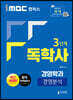 iMBC 캠퍼스 독학사 경영학과 3단계 경영분석