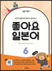 일본어뱅크 좋아요 일본어 6