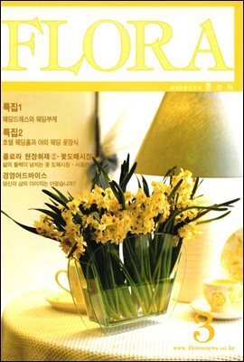 월간 FLORA 2002년 03월호