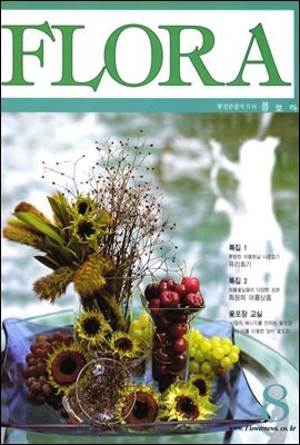 월간 FLORA 2002년 08월호