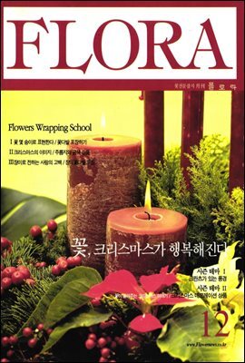 월간 FLORA 2002년 12월호
