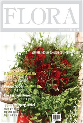월간 FLORA 2004년 01월호