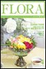 월간 FLORA 2004년 04월호