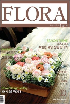 월간 FLORA 2004년 10월호