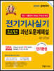 2020 전기기사실기 과년도문제해설