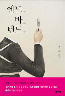 엔드 바 텐드