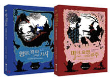 마녀, 요정 그리고 공주 + 영웅, 왕자 그리고 기사 세트