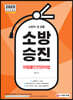 2020 소방승진 위험물안전관리법
