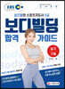 심으뜸의 스포츠지도사 2급 보디빌딩 실기/구술 합격 가이드