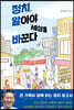 정치, 알아야 세상을 바꾼다