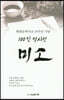 미소