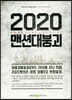 2020 맨션 대붕괴