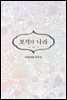 보석의 나라(단행본) 10권