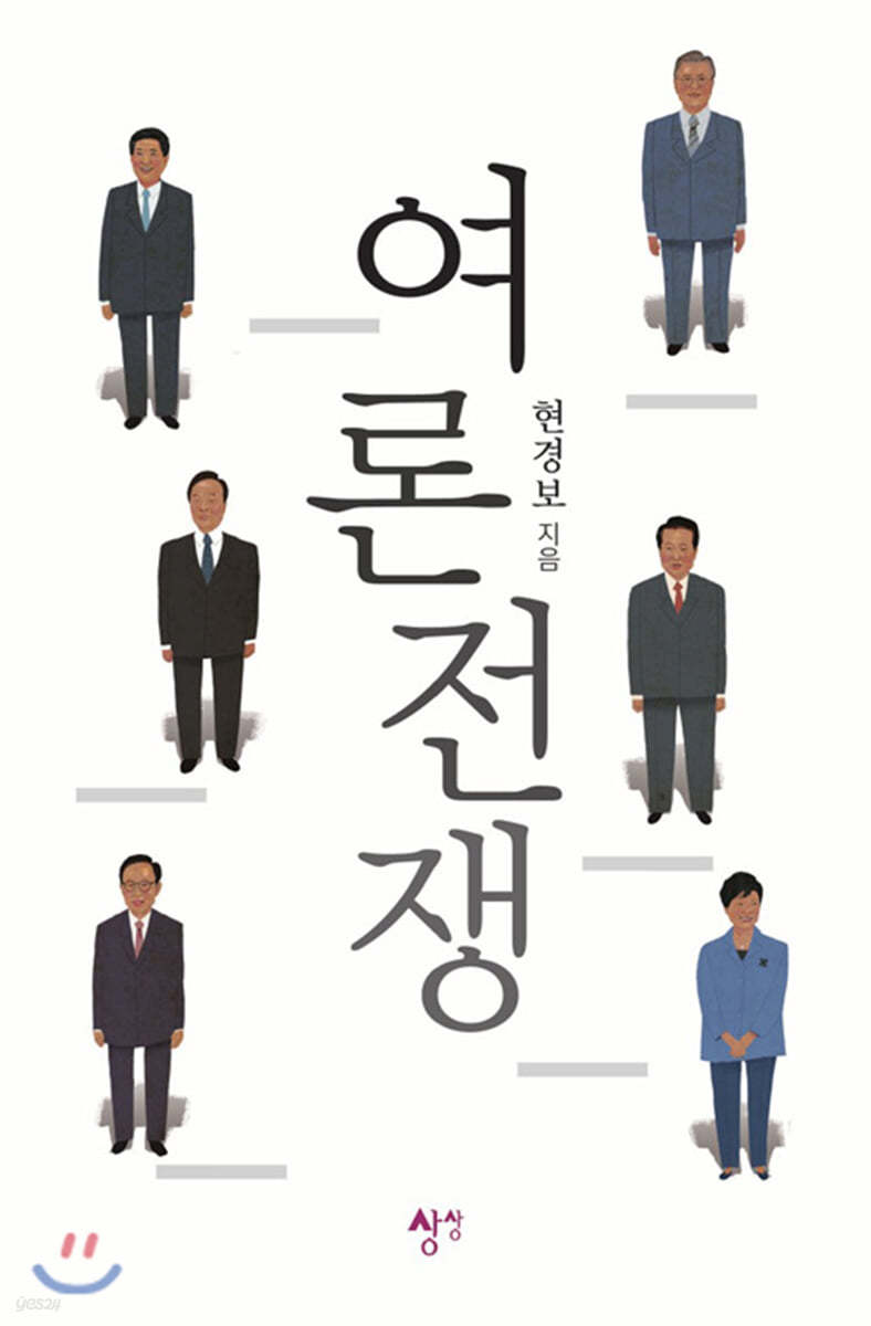 여론전쟁