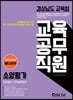 2020 경상남도교육청 교육공무직원 소양평가 인성검사+직무능력검사