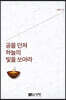 공을 던져 하늘의 빛을 쏘아라