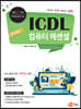 프리패스 ICDL 컴퓨터 에센셜