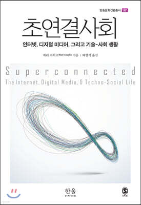 초연결사회