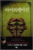 바이퍼케이션 3 [북클럽 전용]
