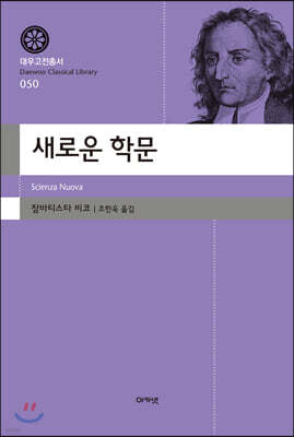 새로운 학문