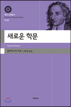 새로운 학문