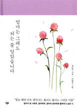 엄마는 그래도 되는 줄 알았습니다