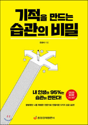 기적을 만드는 습관의 비밀