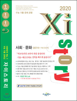 2020 Xistory 자이스토리 사회·문화