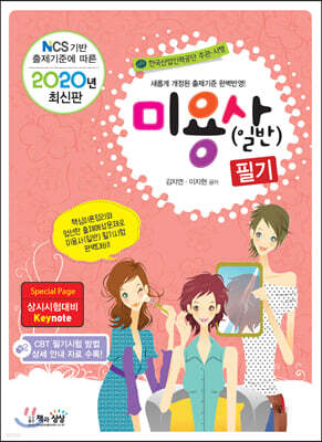2020 미용사(일반) 필기