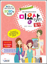 2020 미용사(일반) 필기