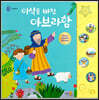 이삭을 바친 아브라함