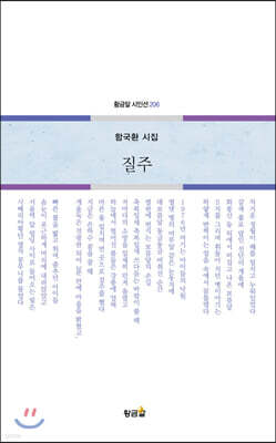 질주