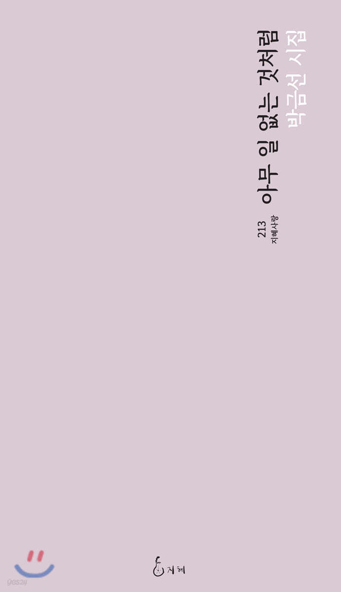 아무 일 없는 것처럼