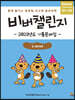 비버챌린지 2019년도 기출문제집(중고등학생용)